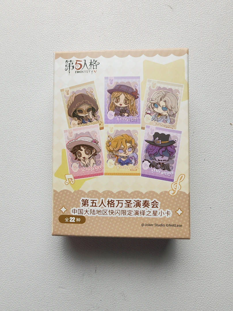 第五人格【万圣演奏会】中国大陆地区快闪限定演绎之星小卡（代拆）