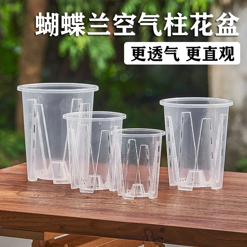 侬花村新款蝴蝶兰花盆控根盆透明青山盆文心兰盆透明塑料透气盆
