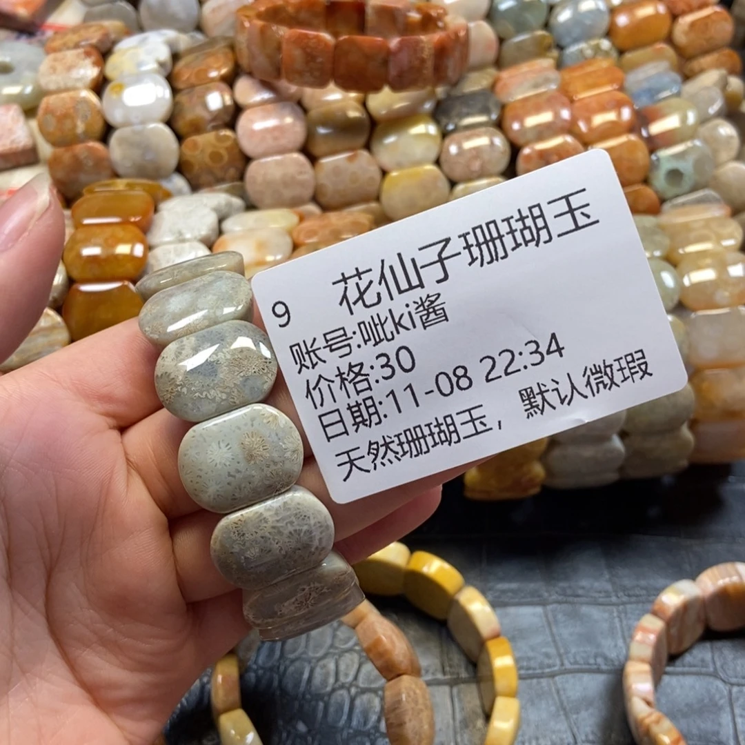 呲***酱硅化珊瑚（珊瑚玉）未镶嵌珠宝半成品9