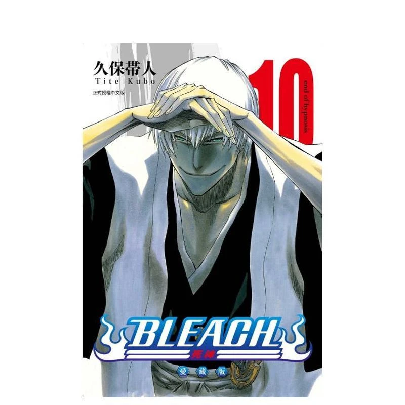 BLEACH境界 爱藏版 10 台版原版繁体中文漫画书