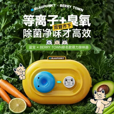 Blaupunkt/蓝宝防串味除味除菌器家用迷你除味除菌保鲜