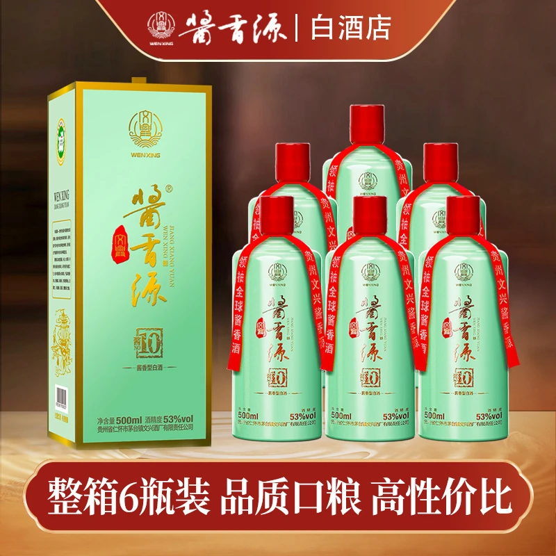 文兴53度茅台镇 源头酒厂  酱香源10系列  整箱6瓶53%Vol500ml