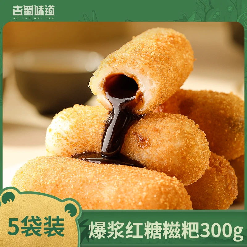 【古蜀味道】红糖爆浆糍粑300g×5袋