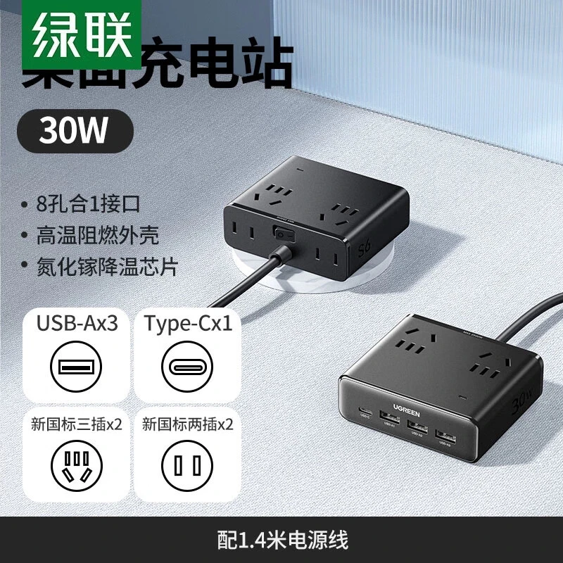 绿联  S6桌面充电站氮化镓20W快充魔盒插排USB插座便携插线板
