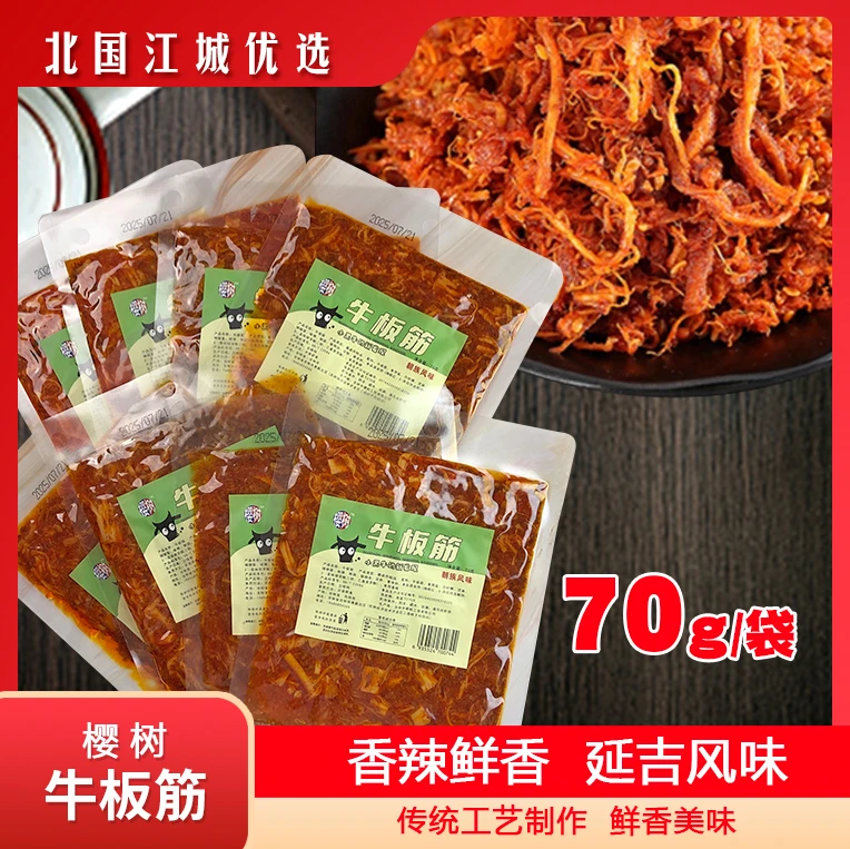【香辣牛板筋】樱树朝鲜族延边风味下酒菜追剧零食解馋夜宵口感Q弹