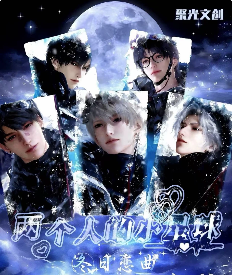 盒拼车【聚光文创 】恋与深空 两个人的小星球第三弹二创（代拆）