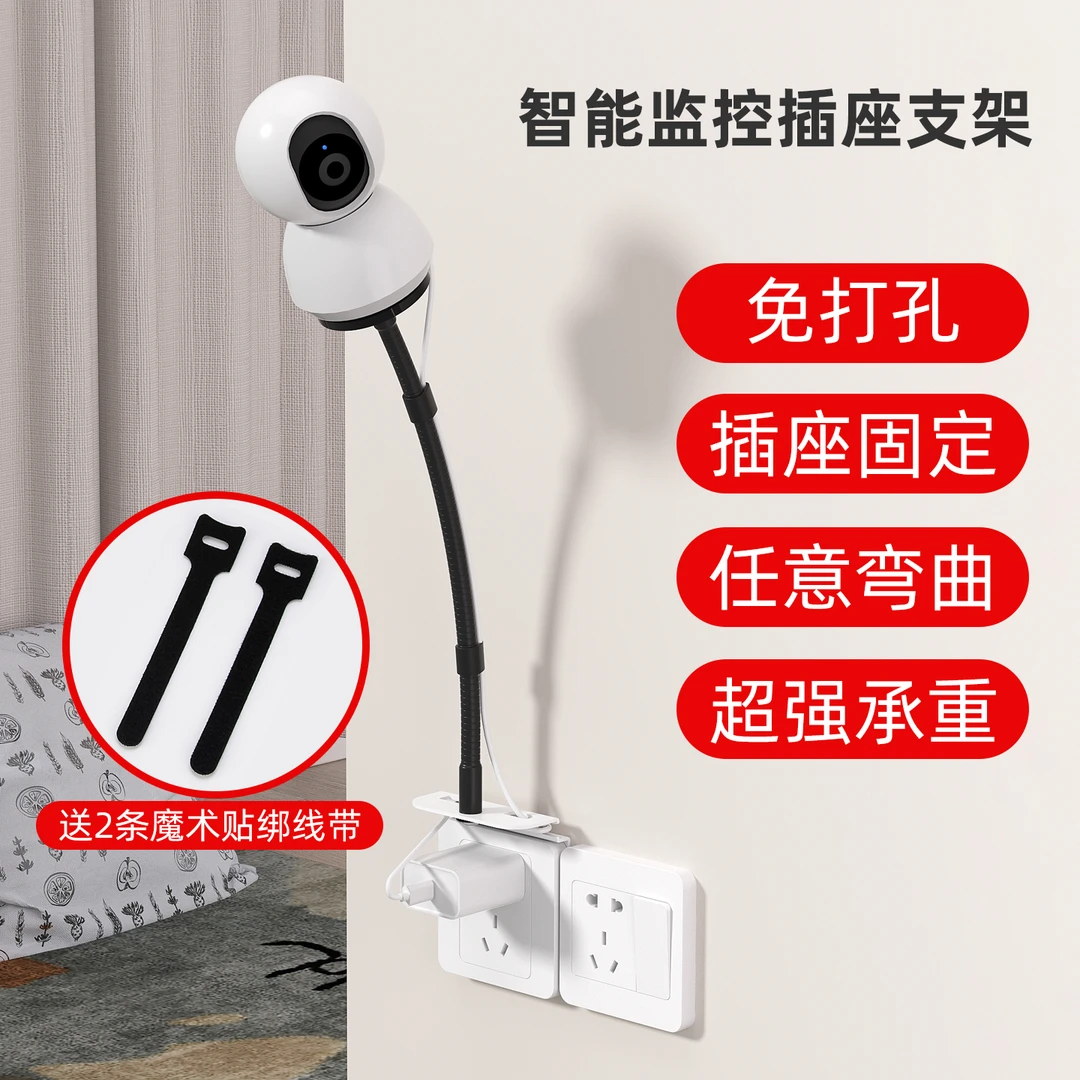 多角度调节摄像头支架插座支架监控免打孔收纳线摄像头可弯曲支架
