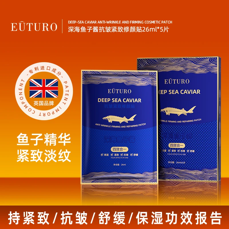 EUTURO深海鱼子酱抗皱紧致修颜贴