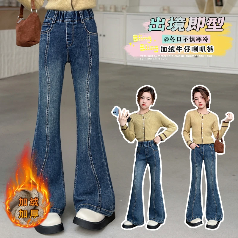 女童加绒裤子冬中大童洋气时髦喇叭裤儿童6-12岁牛仔裤冬装休闲裤