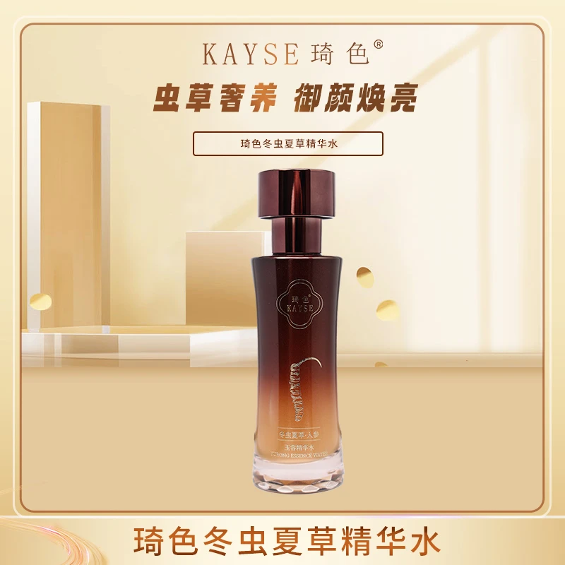 KAYSE/琦色冬虫夏草人参玉容精华水