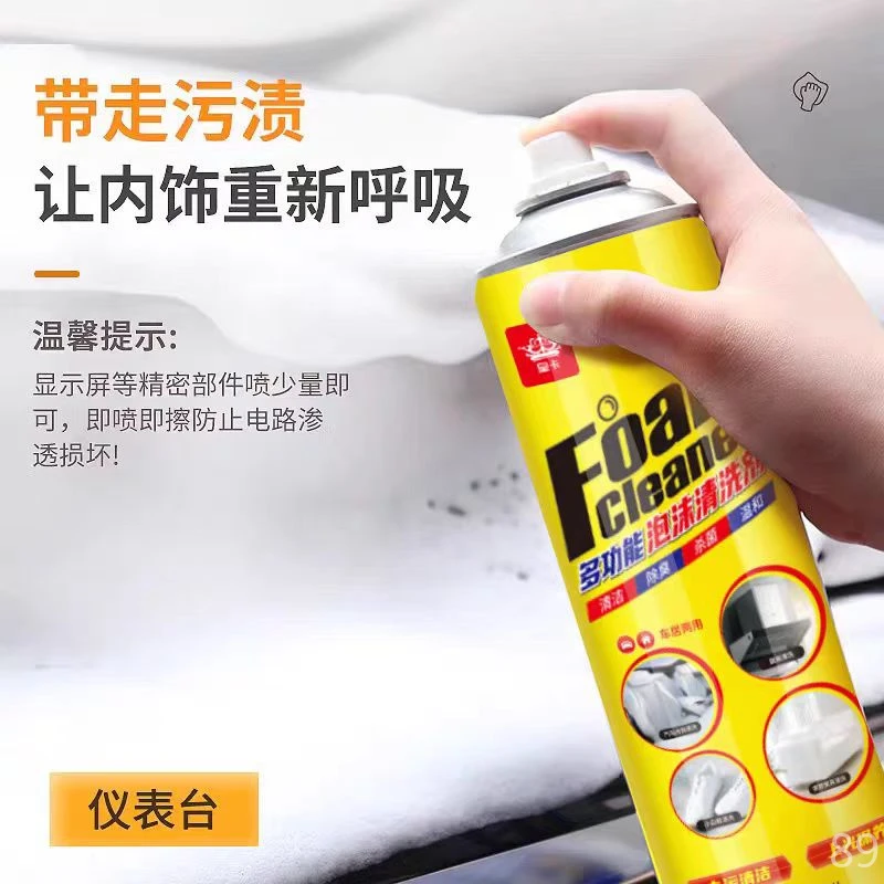 汽车车内多功能泡沫清洗剂玻璃内饰清洁剂顶棚座椅去污洗车液洗鞋