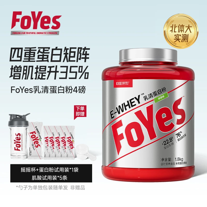 【旗舰店】FoYes速生蛋白粉健身增肌浓缩乳清蛋白补充蛋白质营养4磅