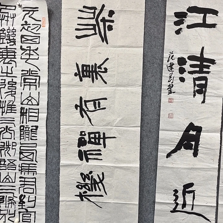 书法范建刚书法作品