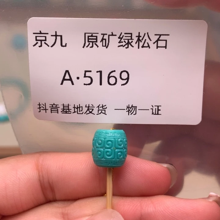 绿松石未镶嵌珠宝奇石10.1乘9.8