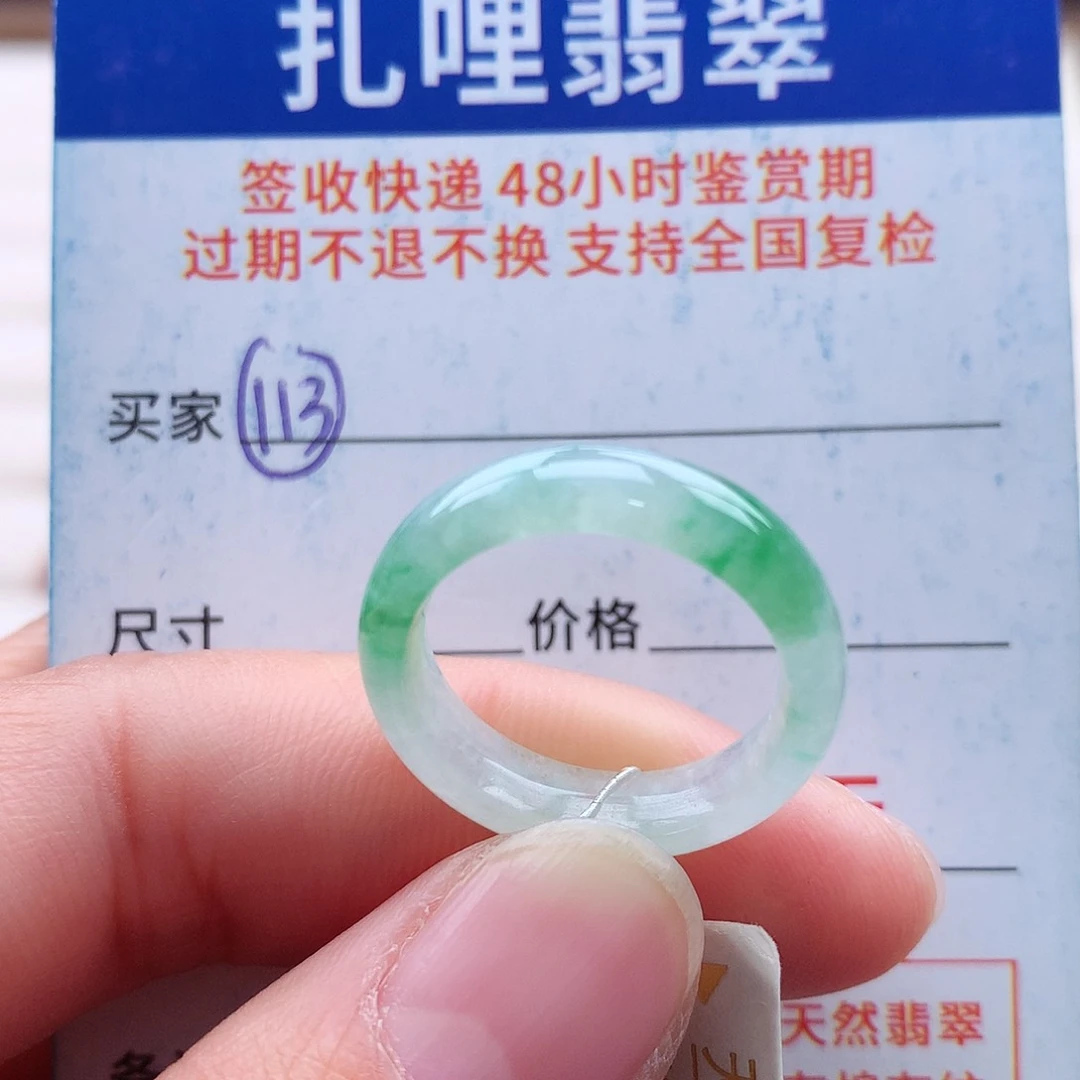 未镶嵌戒指翡翠13号