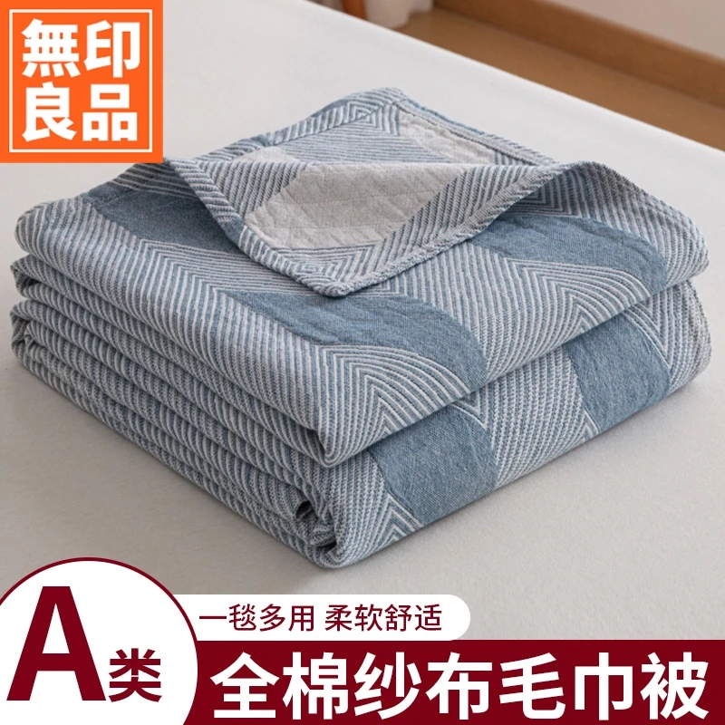 無印良品三层纱布毛巾被纯棉家用夏季办公室午睡沙发薄被床上用品