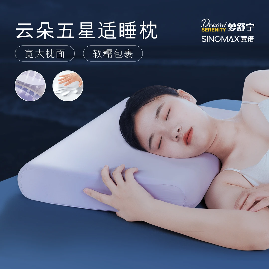赛诺梦舒宁五星云朵适睡枕-舒缓压力.如枕云端
