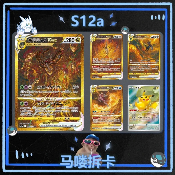 剑盾系列日版卡牌天地万物拆卡收藏代拆S12A