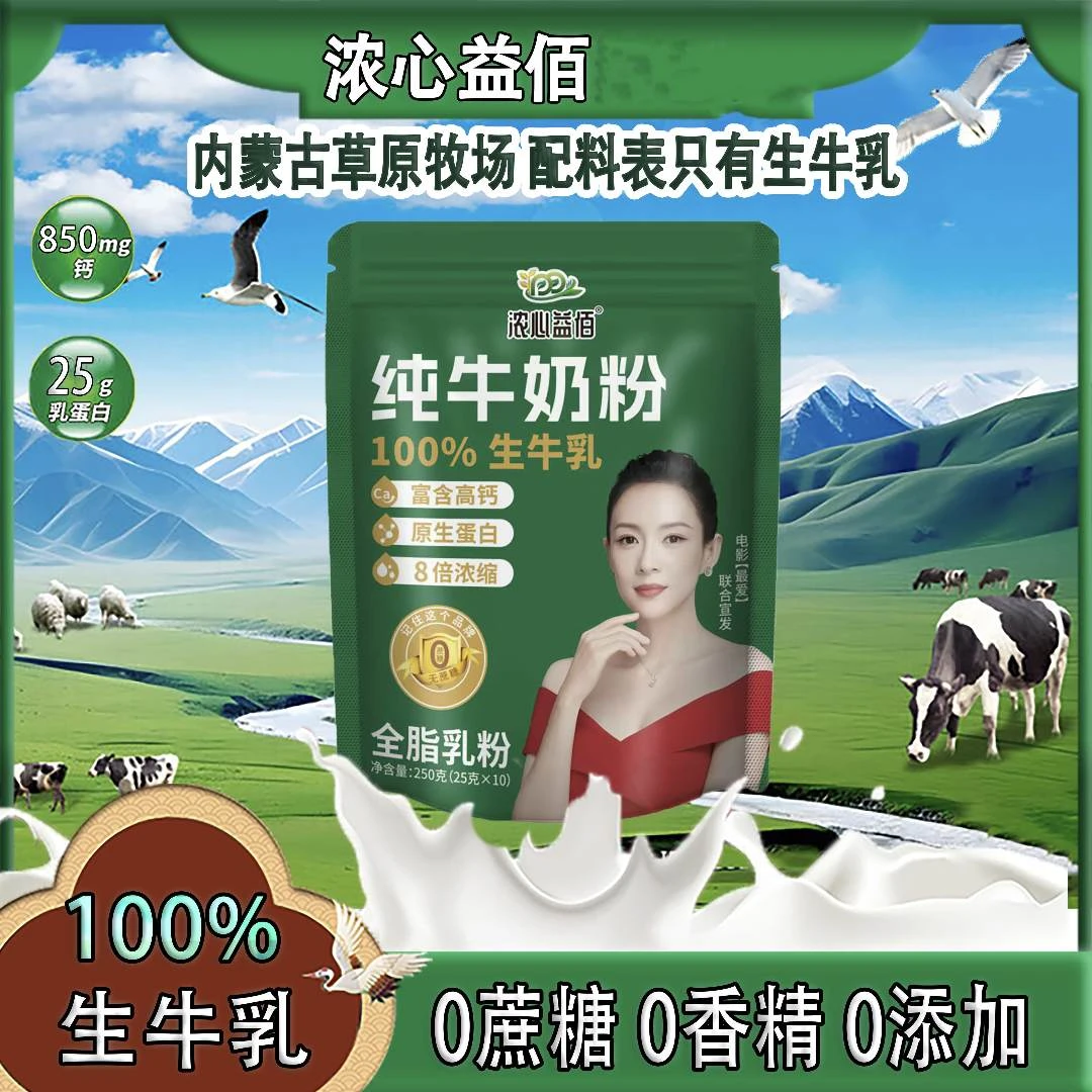 【100%生牛乳】浓心益佰内蒙古纯牛奶粉原生高钙高蛋白0添加0蔗糖DH