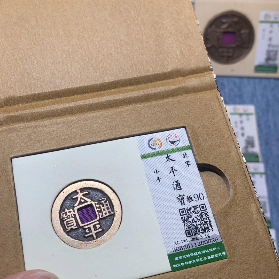 铜隆兴收藏月月0828