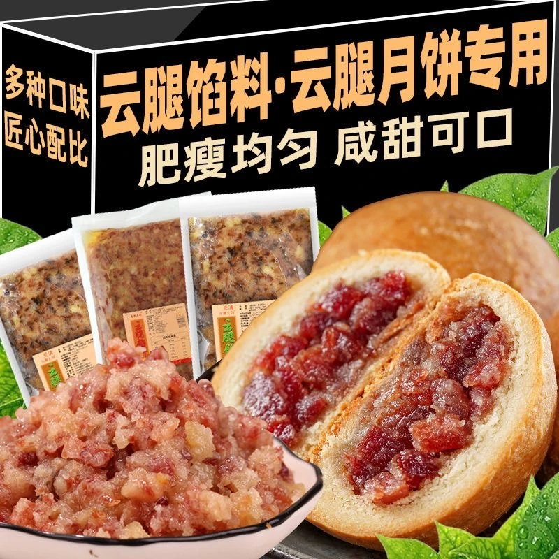 七彩玫瑰园云腿月饼宣威火腿月饼中秋送礼月饼黄庄