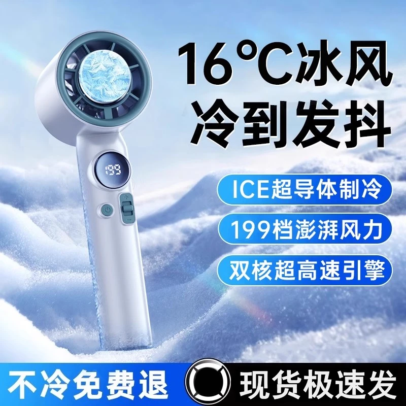 HOOYS手持高速风扇usb长续航冰敷户外制冷涡轮199档静音涡轮风扇