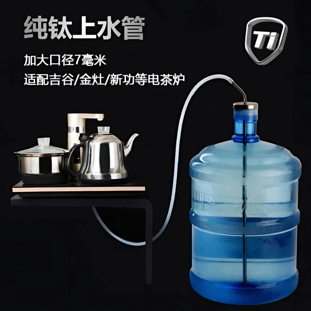 纯钛桶装水上水管电茶炉抽水管茶具配件沉头烧水壶吸水进水管