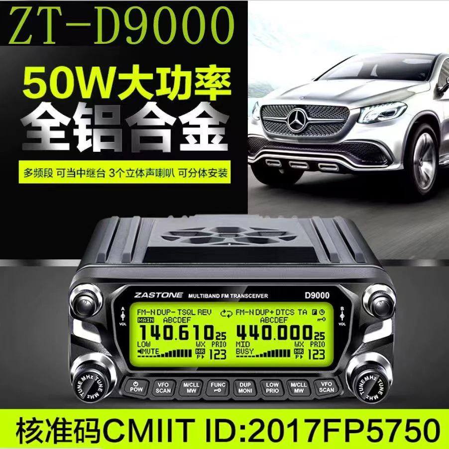 无线电台 即时通D9000 50W大功率 户外民用自驾游车台 车载对讲机