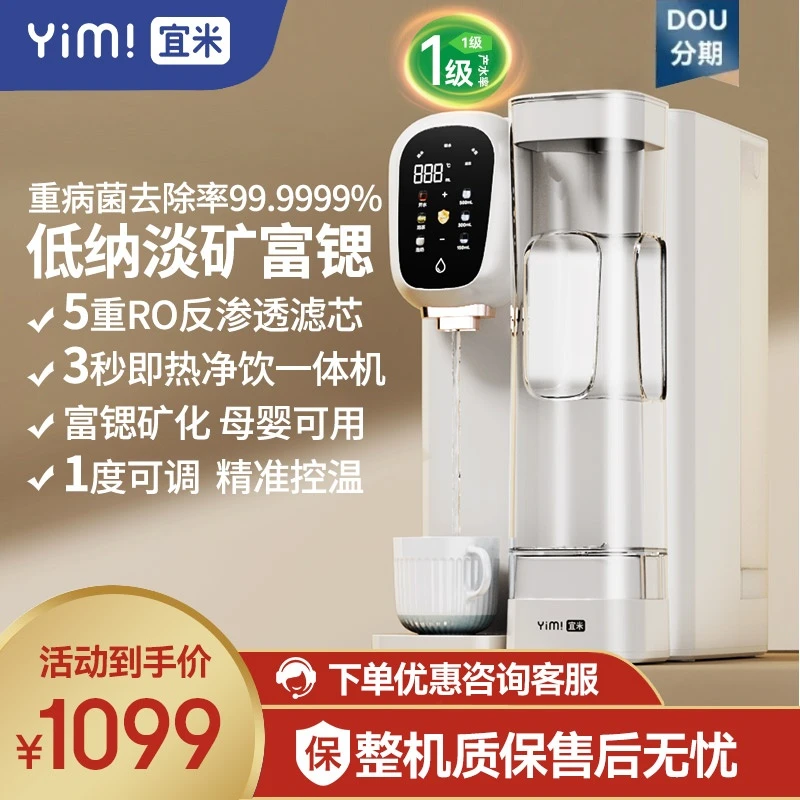 IP300pro家用直饮机台式茶吧机直饮加热一体机RO反渗透富锶净水器