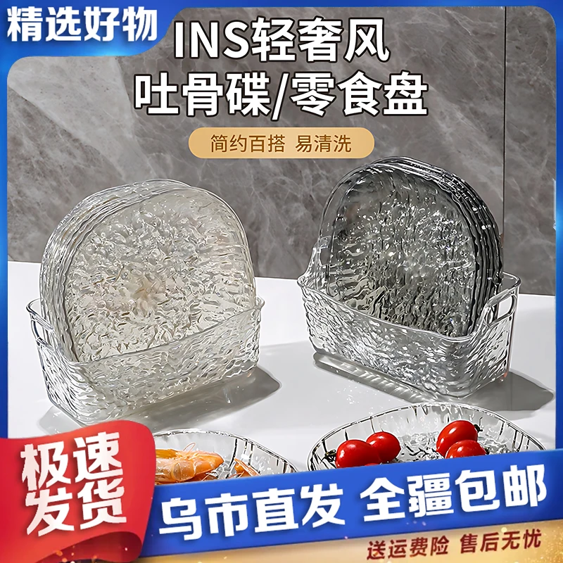 【新疆包邮】8个盘子送底座透明吐骨碟家用小吃碟吐骨头盘碟塑料