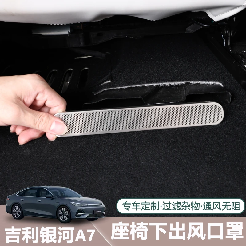 适用于吉利银河A7座椅下出风口保护罩专用防尘防堵塞内饰改装件