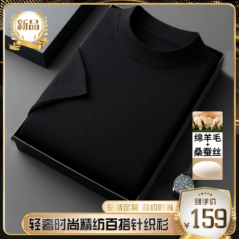 【厂家直销·活动限购】春秋男士精纺桑蚕丝羊毛衫短袖针织打底T恤