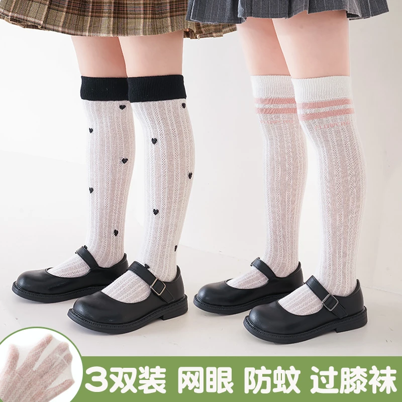 女童长筒袜夏季薄款网眼防蚊袜宝宝儿童袜子女夏天高筒过膝长袜子