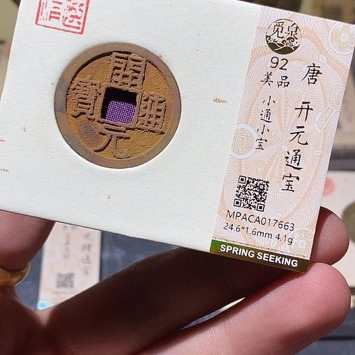 铜觅泉评级92分开元