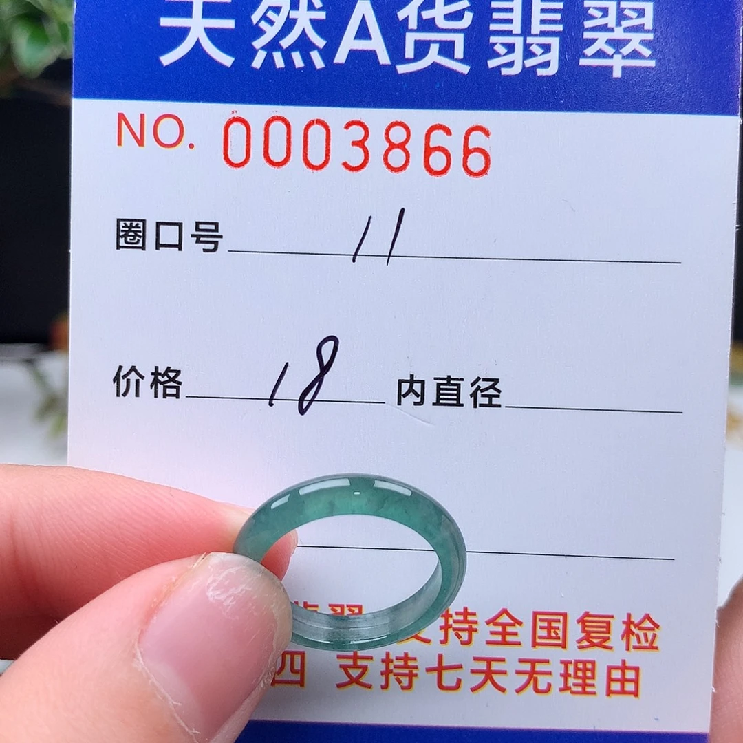 翡翠未镶嵌戒圈11