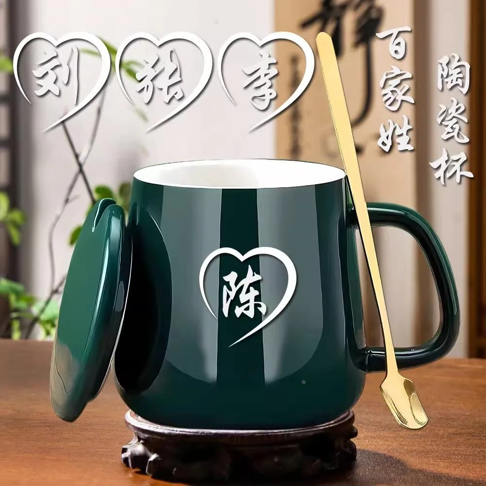 百家姓马克杯办公陶瓷杯带盖带勺喝水杯子情侣咖啡杯送礼品-380ml