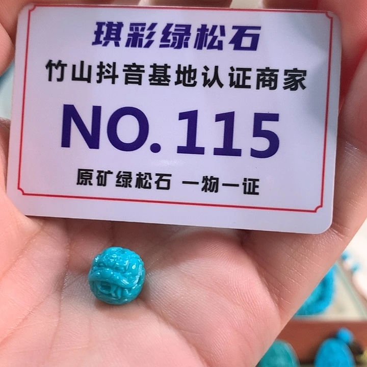 未镶嵌绿松石珠宝奇石