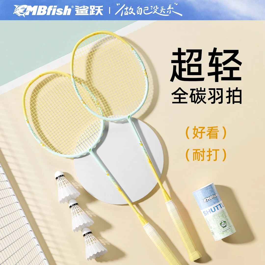 mbfish超轻全碳素打球拍羽毛球拍纤维双拍专业女单拍正品品牌耐打