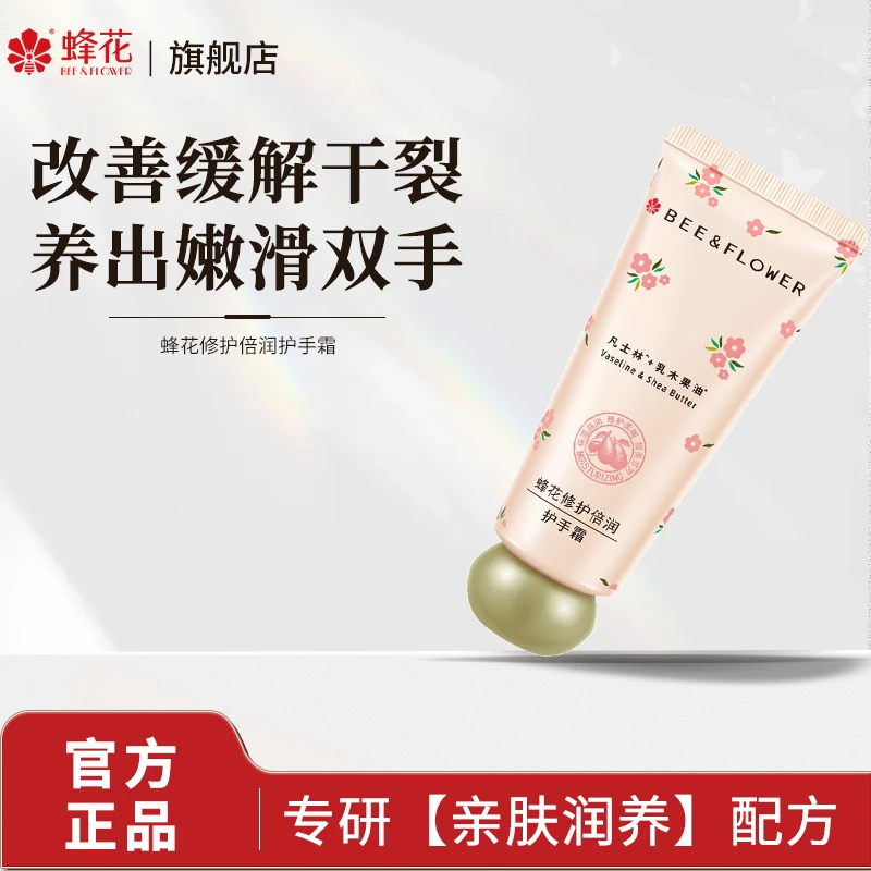 蜂花修护倍润护手霜60g凡士林+透明质酸双重保湿锁水【商城精选】