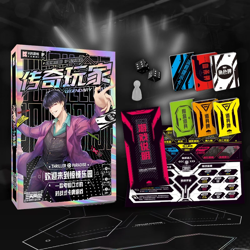 K的桌游12传奇玩家 惊悚乐园联名桌游对战类卡牌桌面竞技游戏聚会