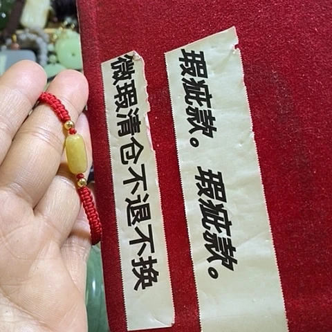 未镶嵌岫玉手绳一个