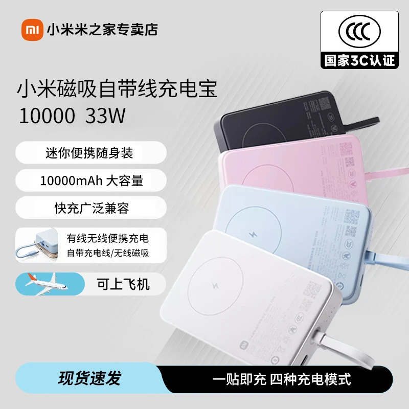 小米磁吸自带线充电宝10000 33W快充 迷你便携可上飞机移动电源