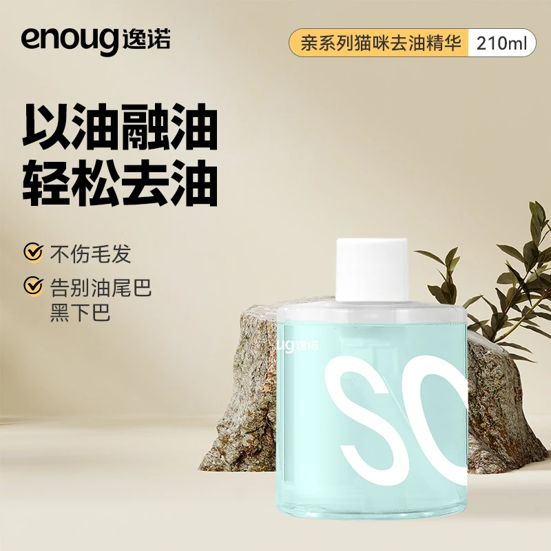 enoug/逸诺猫咪去油祛油精华宠物洗澡无毛猫分解油脂黑下巴油尾巴