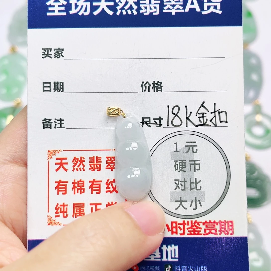 18K金镶嵌挂件翡翠