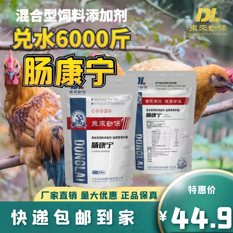 东来动保《肠康宁》混合型饲料添加剂枯草芽孢杆菌