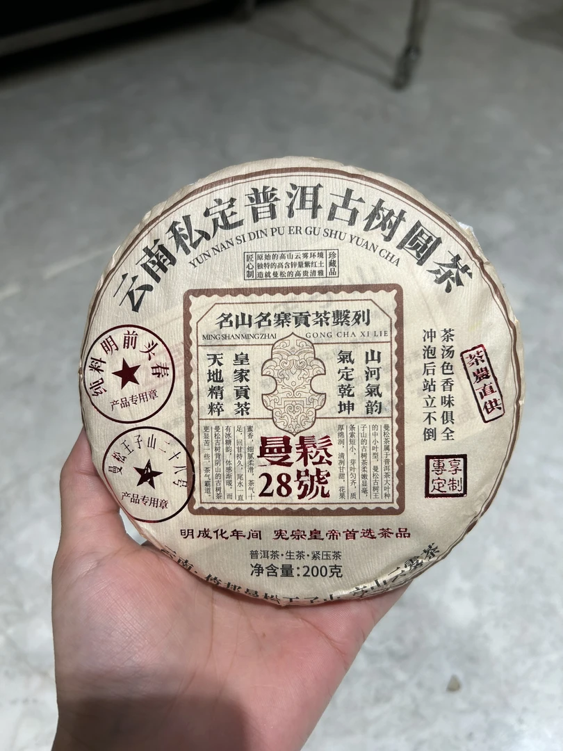曼松28号200g(生茶）