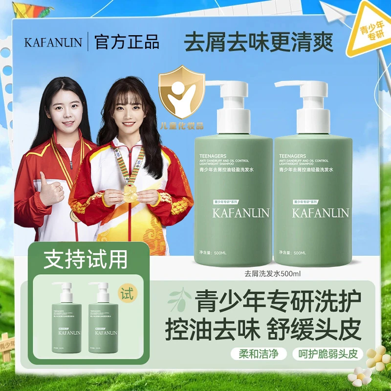 【冠军推荐✅】青少年去屑控油洗发水洗发露蓬松青春期儿童专用学生