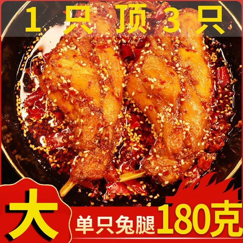 麻辣手撕兔腿特产手撕兔肉休闲零食真空香辣兔肉四川成都小吃冷吃