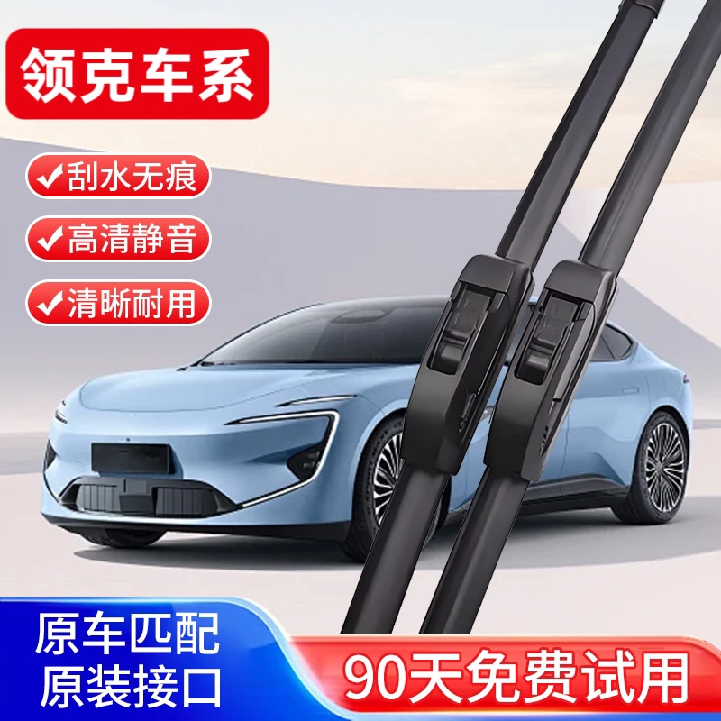 【27】适配于领克雨刮器领克01领克02领克03领克05领克06无骨雨刮片