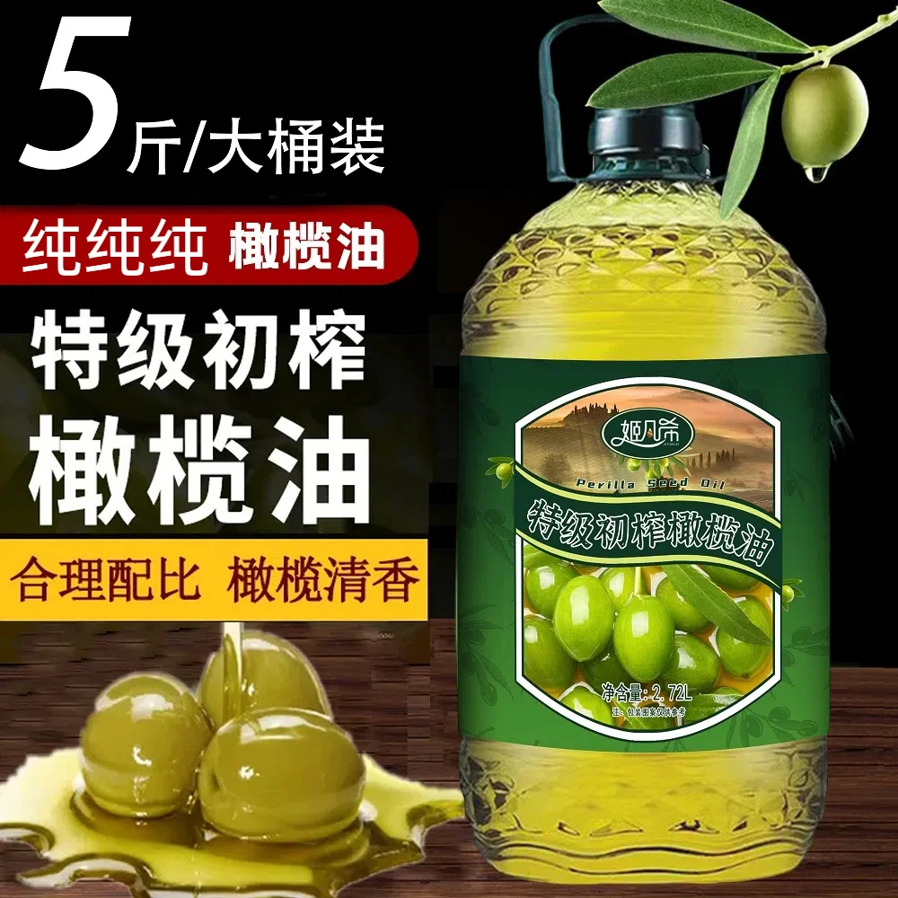 【5斤大桶】纯正特级初榨橄榄油食用油家庭营养清香煎